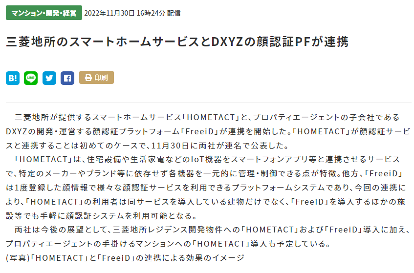 住宅新報Webにて、三菱地所の総合スマートホームサービス「HOMETACT」とDXYZの顔認証プラットフォーム「FreeiD」の連携について ...